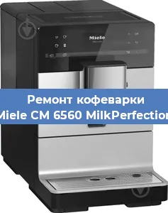 Замена жерновов на кофемашине Miele CM 6560 MilkPerfection в Санкт-Петербурге